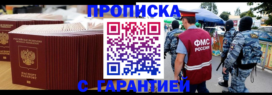 прописка штамп в Санкт-Петербурге