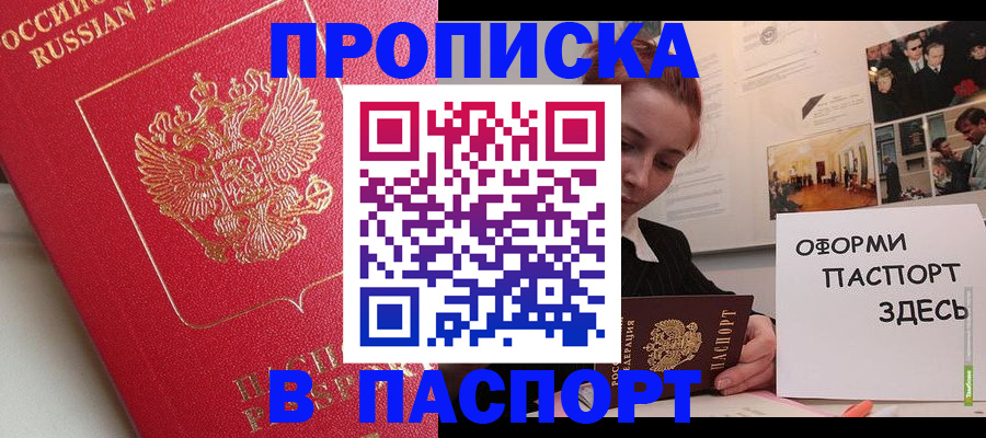 купить прописку в Санкт-Петербурге