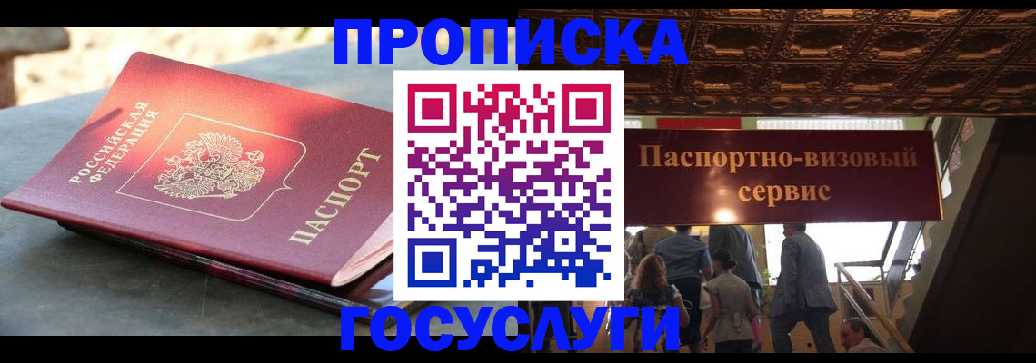 прописка ребенка в Санкт-Петербурге