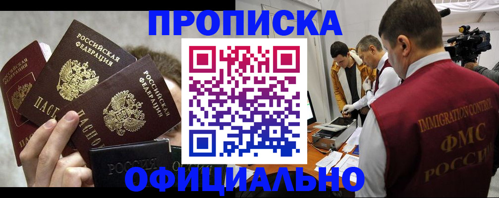 прописка в Санкт-Петербурге