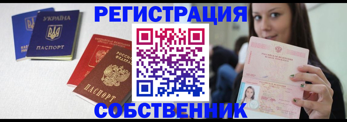 временная регистрация купить в Санкт-Петербурге