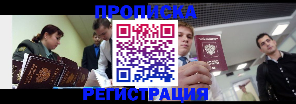 временная регистрация поиск в Санкт-Петербурге