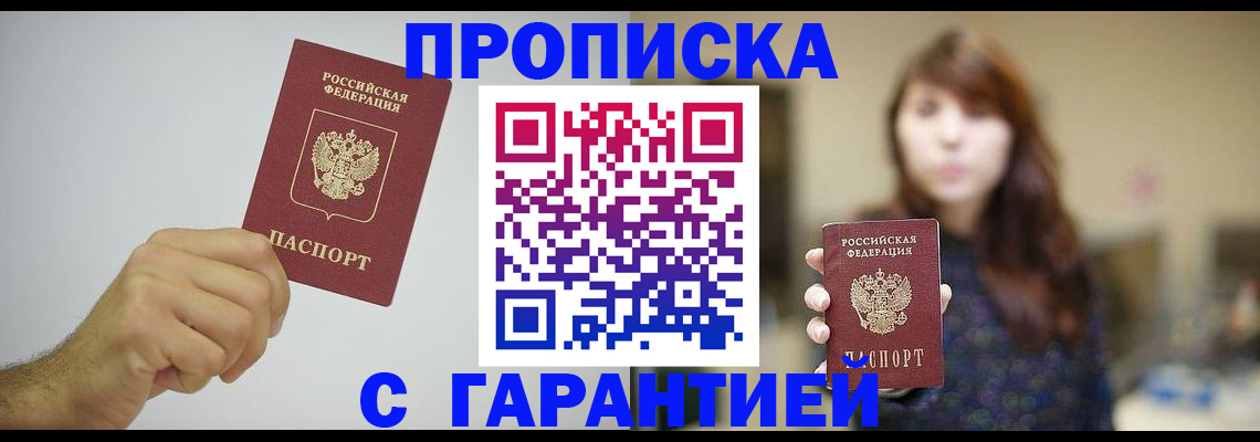 прописка для кредита в Санкт-Петербурге